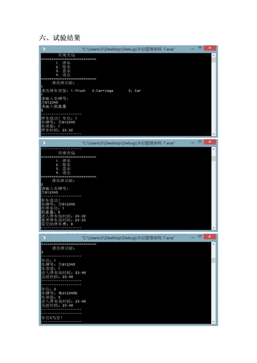 C面向对象程序设计优秀课程设计车位管理程序.docx