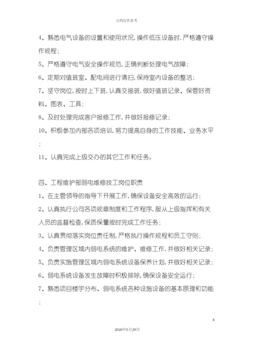 服务中心项目部管理制度汇编.docx