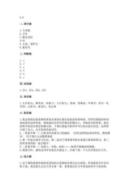 部编版小学二年级上册道德与法治期中测试卷（网校专用）.docx