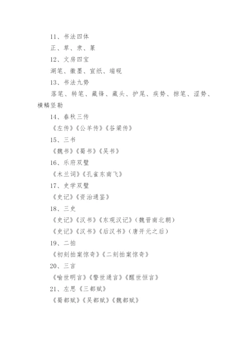 小升初100个语文课外必考知识点.docx