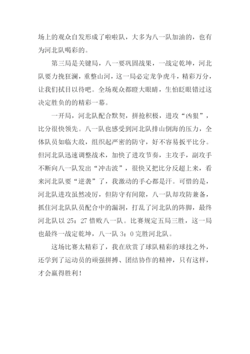 一场精彩的排球比赛作文800字.docx
