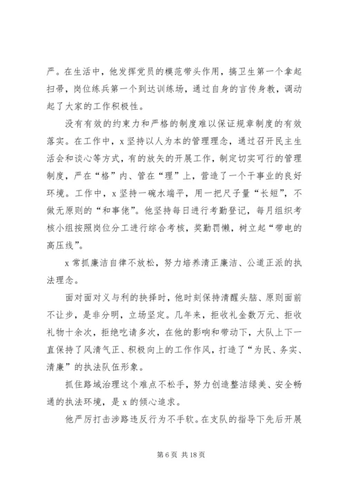 优秀路政大队长先进事迹材料5篇.docx