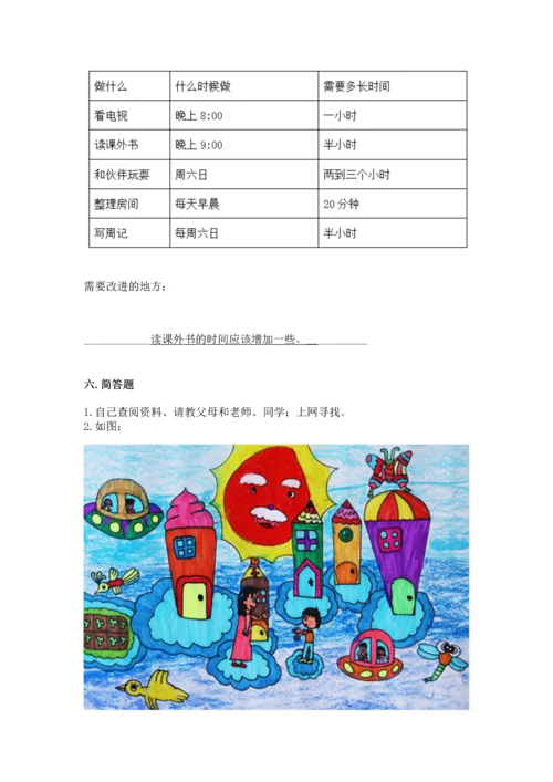 2022部编版三年级上册道德与法治期中测试卷带答案（新）.docx