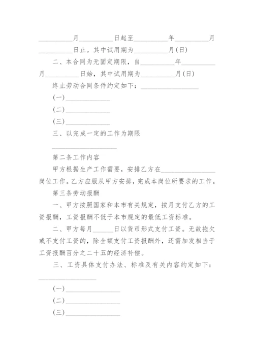 基金会劳动合同_1.docx