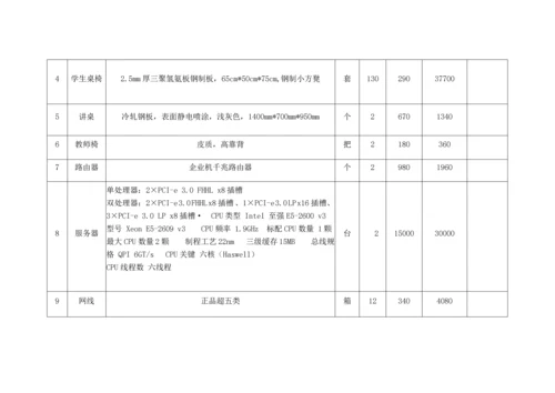 学校机房设备建设方案.docx