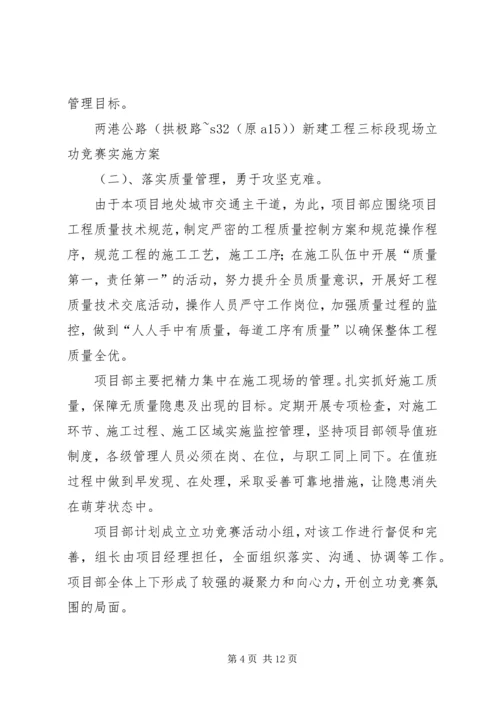 公司两项立功竞赛活动交流书面材料 (3).docx
