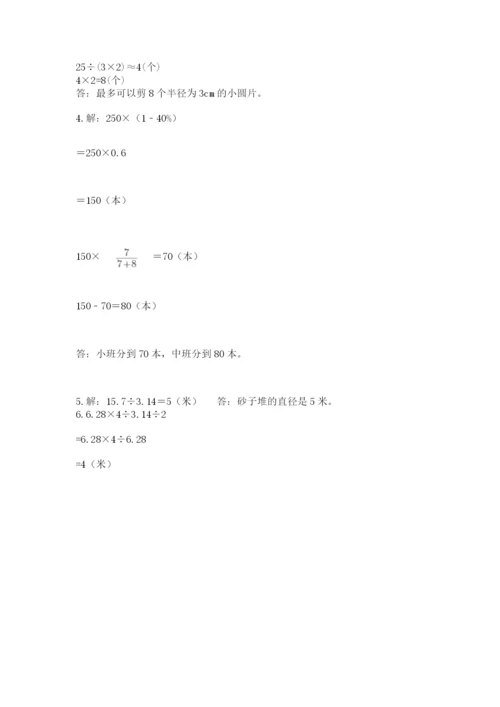 人教版六年级上册数学期末测试卷及答案（基础+提升）.docx