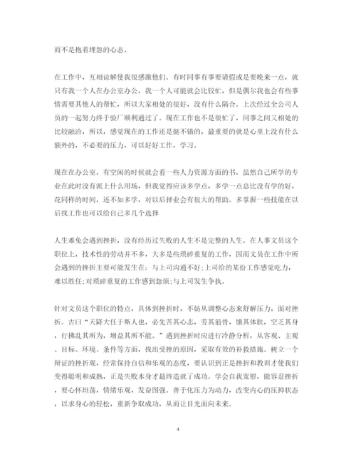 精编行政文员实习心得体会怎么写3篇范文.docx