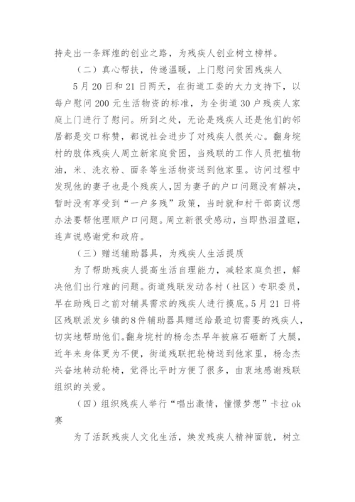 卫生院助残日活动总结.docx