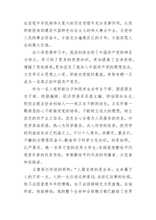 2023年5月党课内容总结.docx