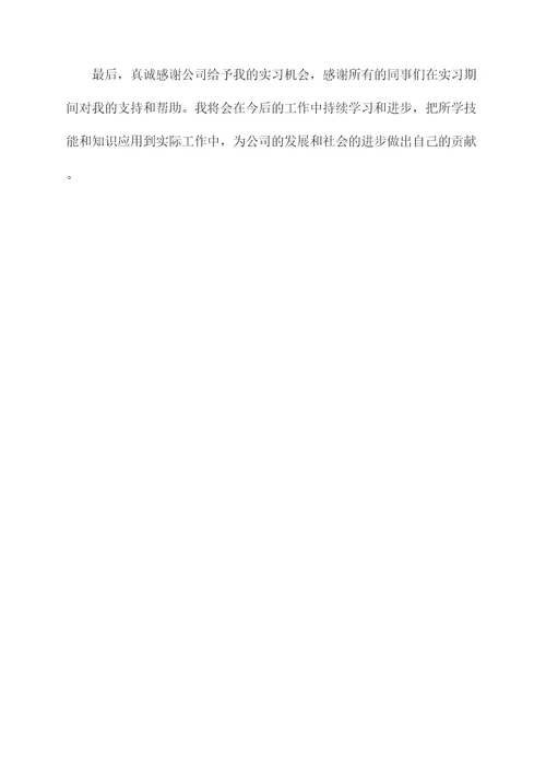 五金公司实习报告