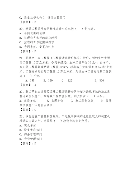 一级建造师继续教育最全题库综合题