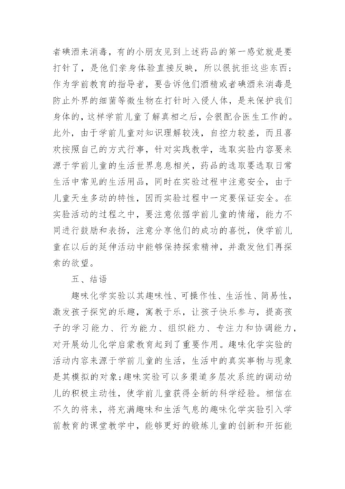 化学学术论文.docx