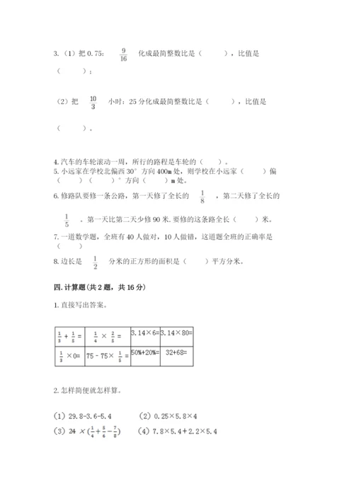 小学六年级数学上册期末卷（综合题）word版.docx