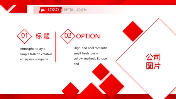红色喜庆公司企业宣传简介介绍PPT动态模板