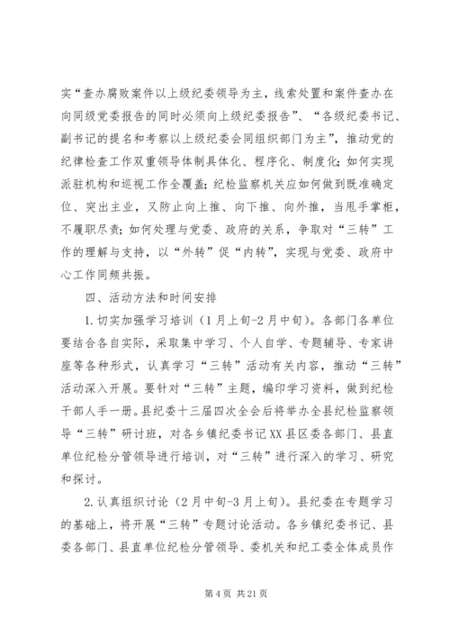 全县纪检监察工作意见3篇.docx