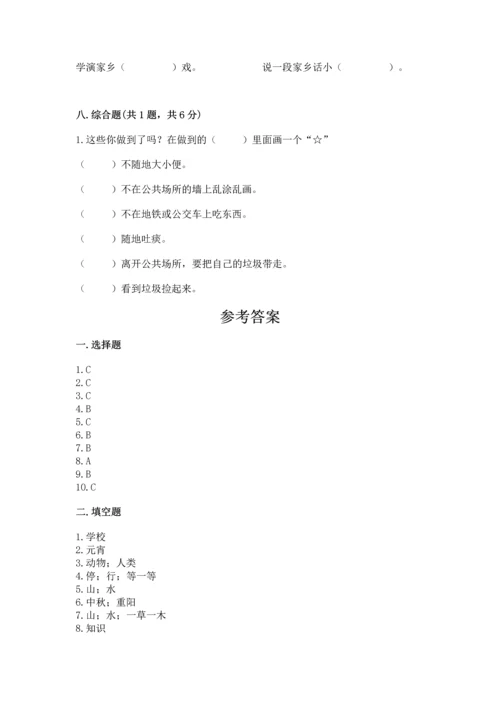 部编版二年级上册道德与法治期末测试卷【word】.docx