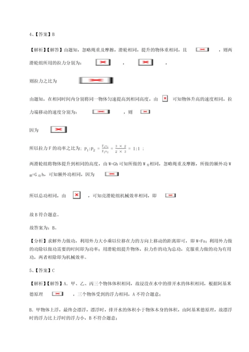 第二次月考滚动检测卷-重庆市巴南中学物理八年级下册期末考试重点解析试卷（含答案详解）.docx