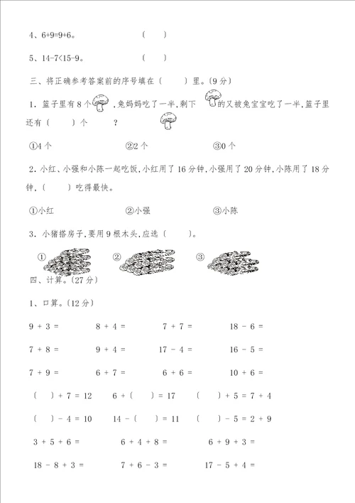 一年级上册数学单元测试第八单元20以内的进位加法单元检测人教新课标含答案