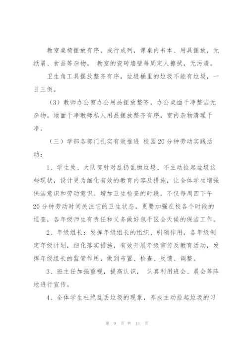 学校劳动教育的实施方案三篇.docx