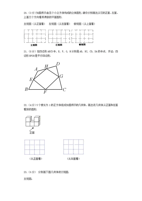 2018初一数学几何图形初步(一)几何图形练习题(共26页)