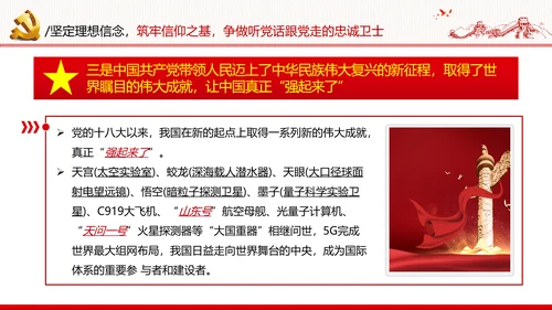 坚定理想信念筑牢信仰之基争当新时代党员干部表率党政党建党课