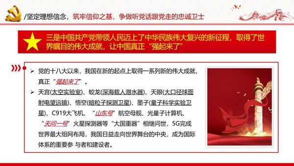 坚定理想信念筑牢信仰之基争当新时代党员干部表率党政党建党课