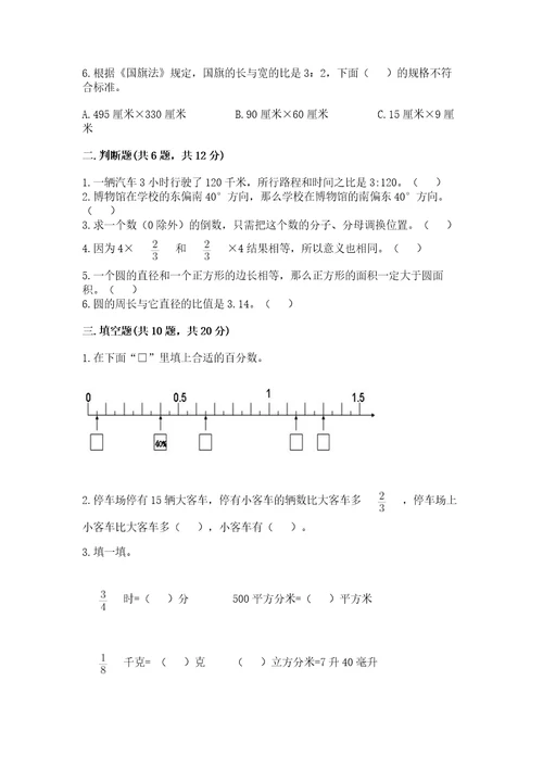 2022六年级上册数学期末测试卷含答案预热题