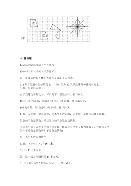 人教版五年级下册数学期末考试试卷带答案（能力提升）.docx