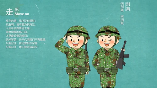 致敬老兵革命部队解放军PPT