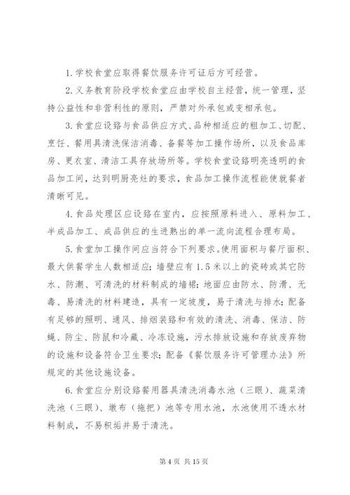 营养改善计划管理制度 (3).docx