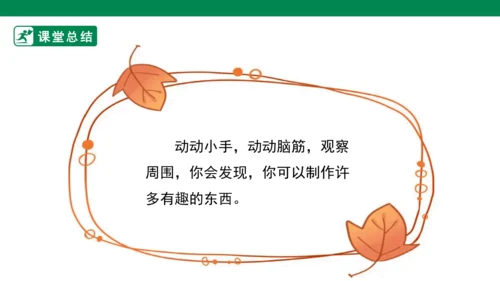 【人教版】《综合学习与实践》四年级上册  第十一课 我的小书屋  课件 