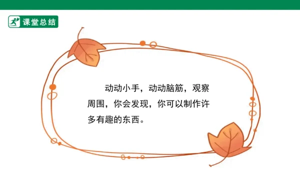 【人教版】《综合学习与实践》四年级上册  第十一课 我的小书屋  课件 