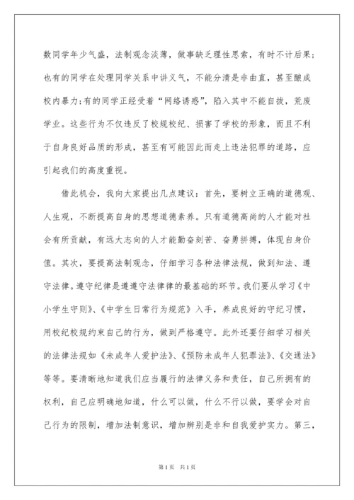 2022与法同行，健康成长演讲稿.docx