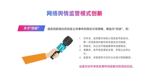 粉紫色渐变简约网络舆情应对及处理ppt