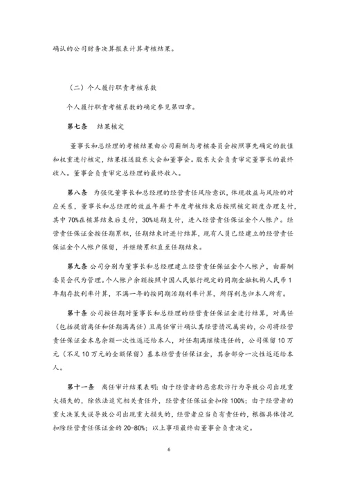 12-公司高管薪酬制度及考核办法.docx