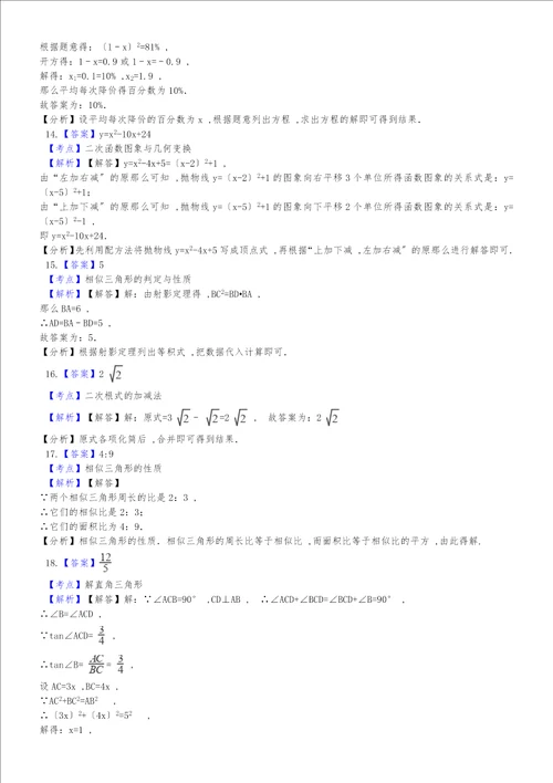 河南省淅川县大石桥乡20182018年华师大九年级上期末模拟数学试卷解析版