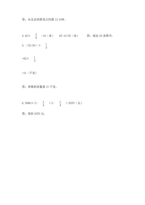 人教版六年级上册数学 期中测试卷及参考答案【预热题】.docx