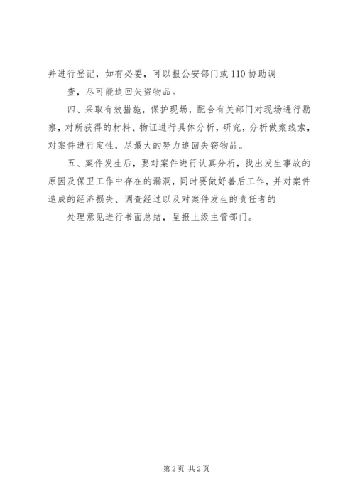 防盗窃工作应急预案 (3).docx