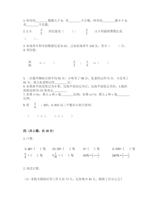 最新北师大版小升初数学模拟试卷（网校专用）.docx