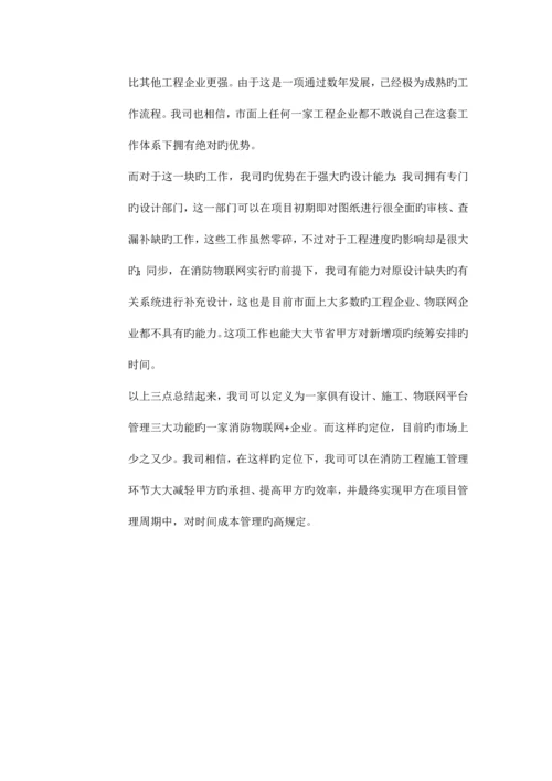 消防物联网工程.docx