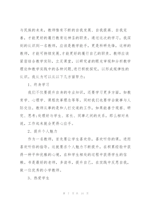 教师研修培训心得体会模板2022.docx