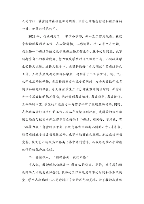 教师劳模个人事迹材料