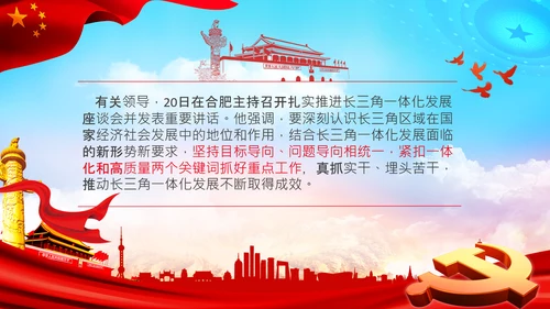 学习推进长三角一体化发展座谈会重要讲话PPT