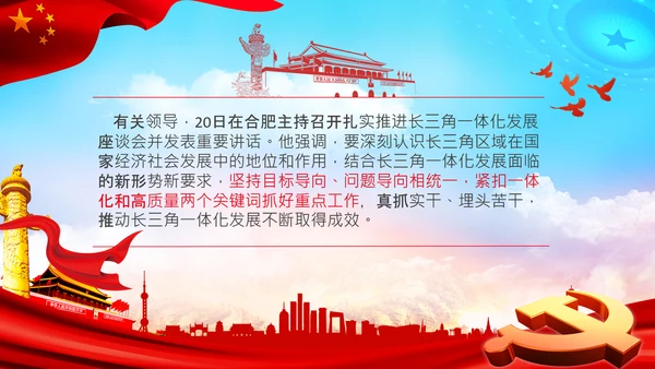 学习推进长三角一体化发展座谈会重要讲话PPT