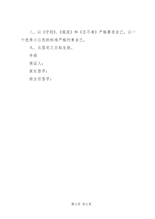 元旦安全纪律保证书 (4).docx