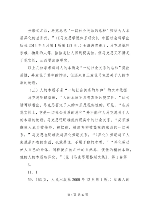 人的本质是人的真正的社会联系.docx