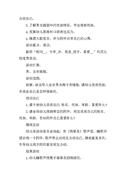 自己介绍教案小班