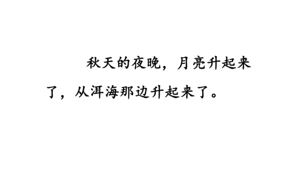 2《走月亮》（课件）