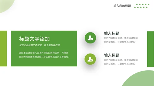 绿色极简教学通用课件PPT模板